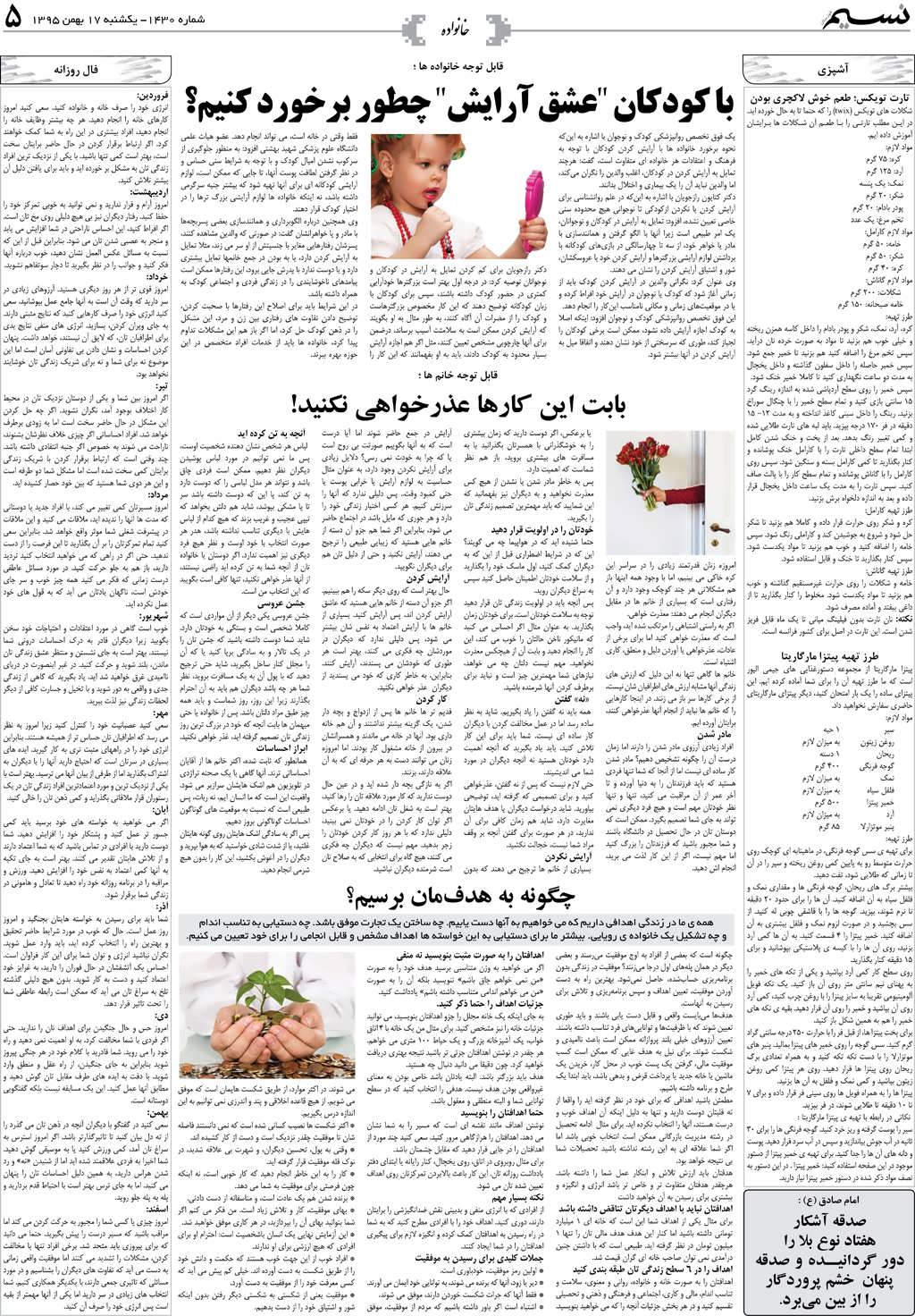 صفحه خانواده روزنامه نسیم شماره 1430