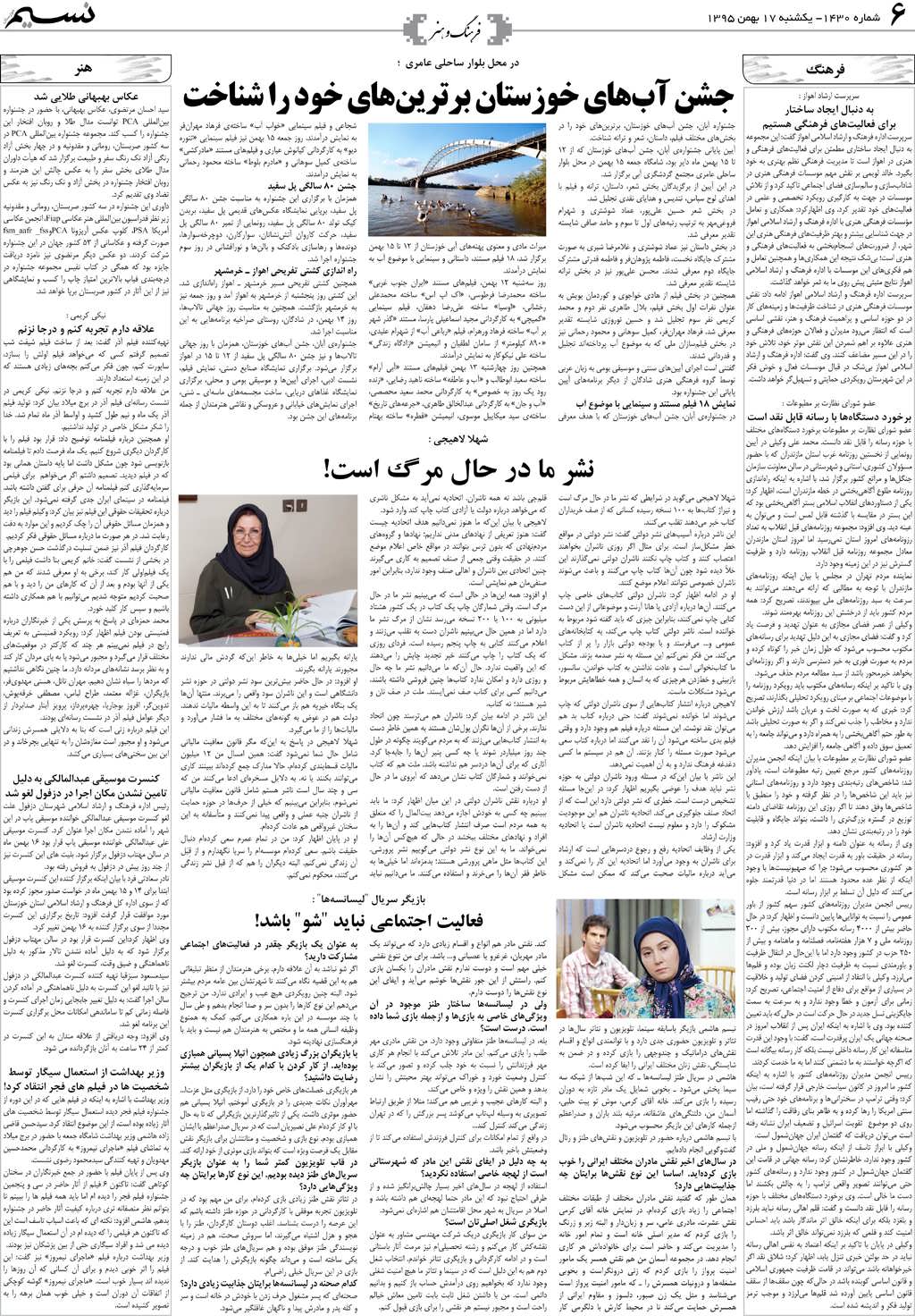 صفحه فرهنگ و هنر روزنامه نسیم شماره 1430