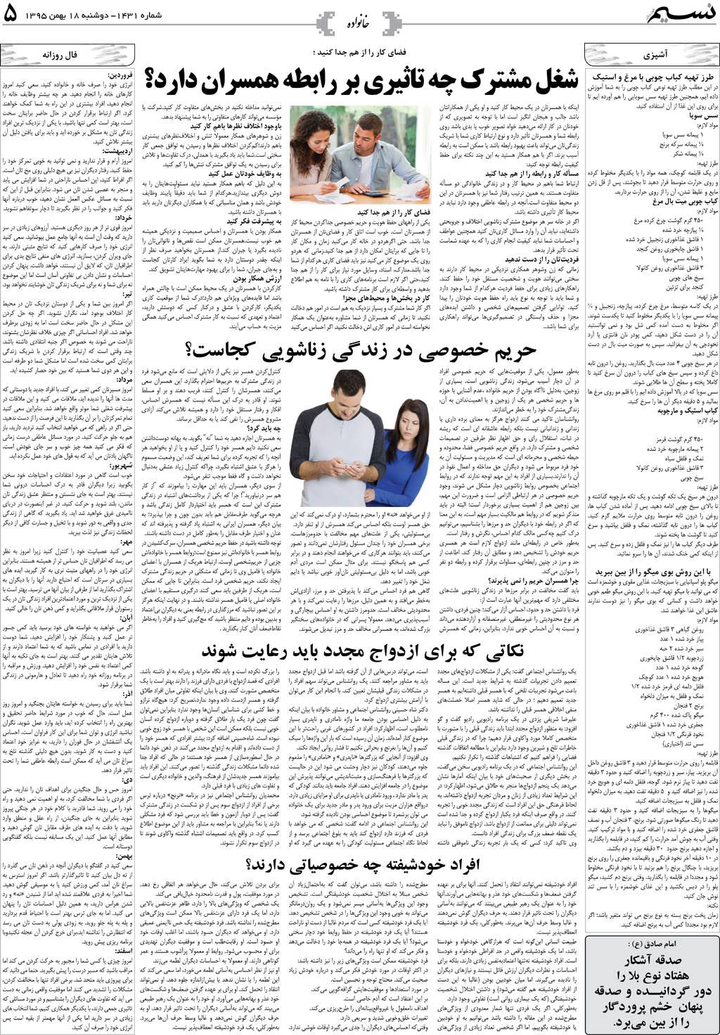 صفحه خانواده روزنامه نسیم شماره 1431