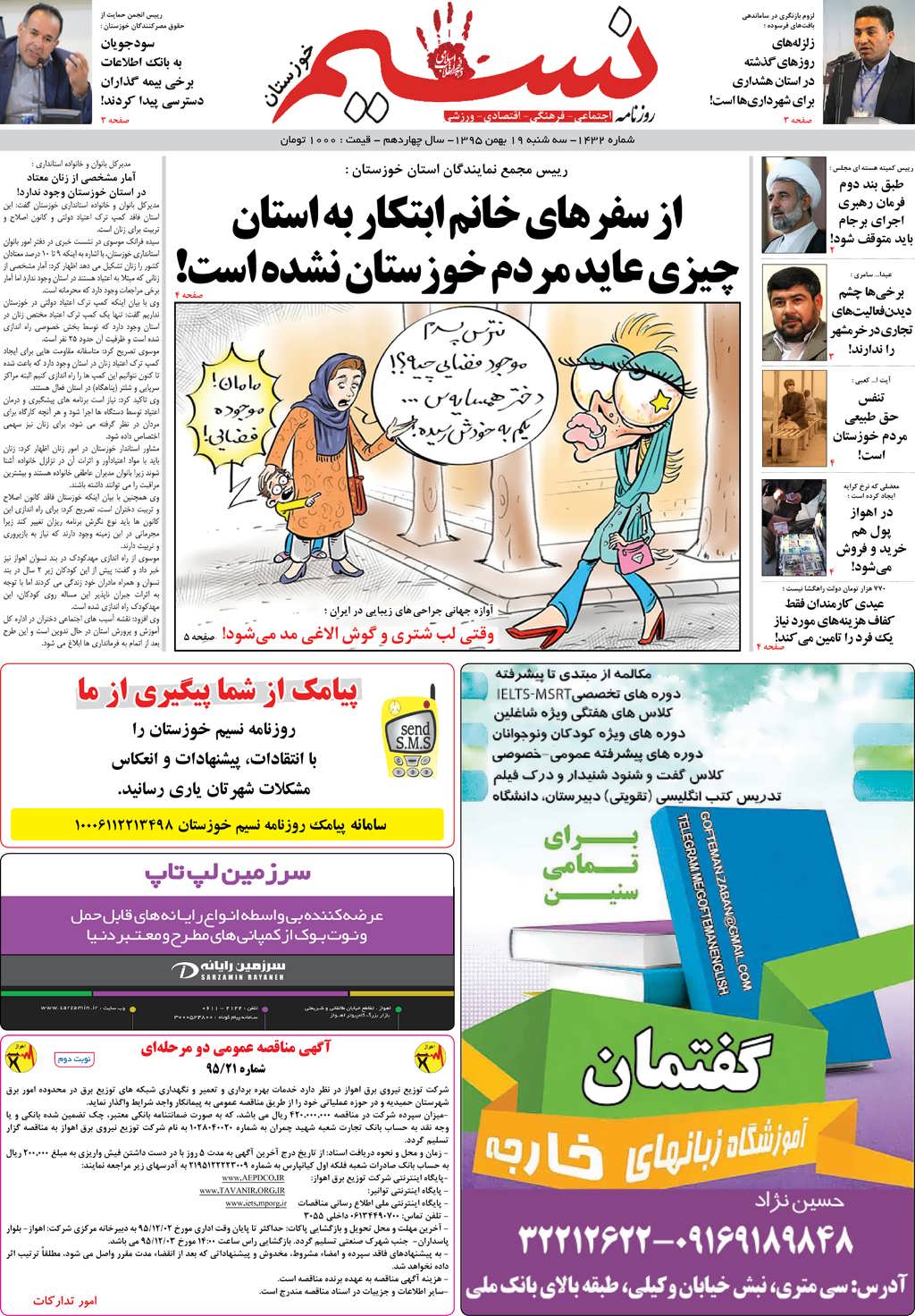 صفحه اصلی روزنامه نسیم شماره 1432