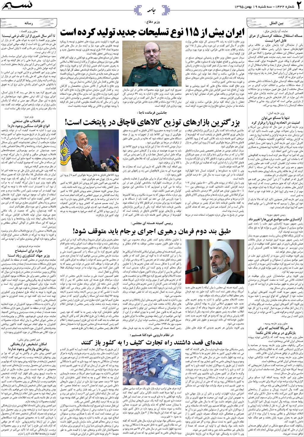 صفحه جامعه روزنامه نسیم شماره 1432