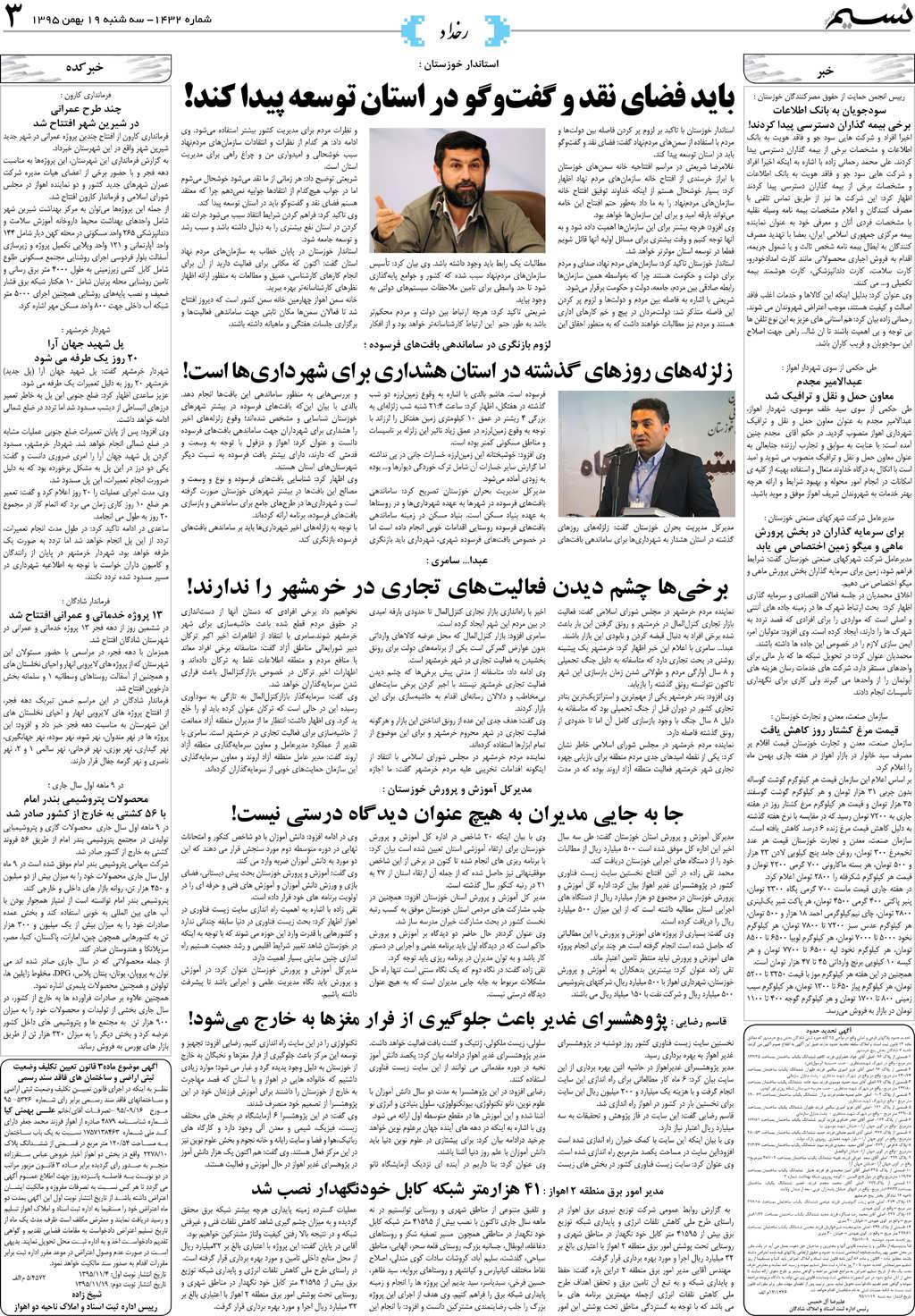 صفحه رخداد روزنامه نسیم شماره 1432