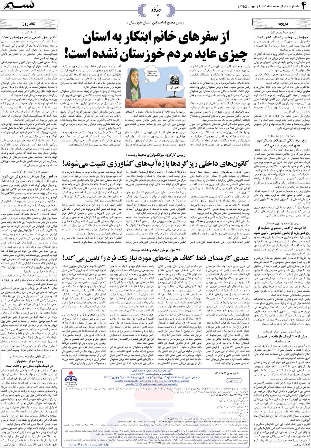 صفحه دیدگاه روزنامه نسیم شماره 1432