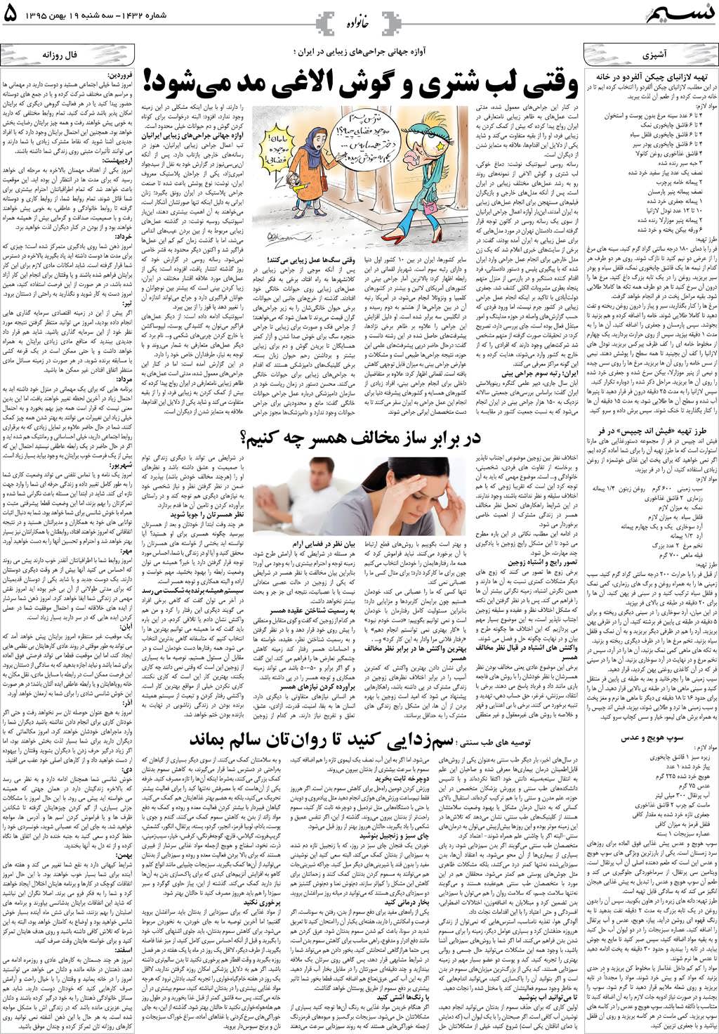 صفحه خانواده روزنامه نسیم شماره 1432