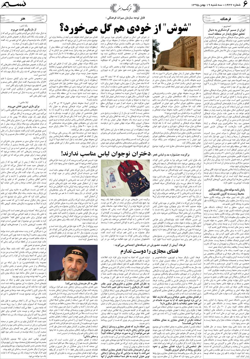 صفحه فرهنگ و هنر روزنامه نسیم شماره 1432