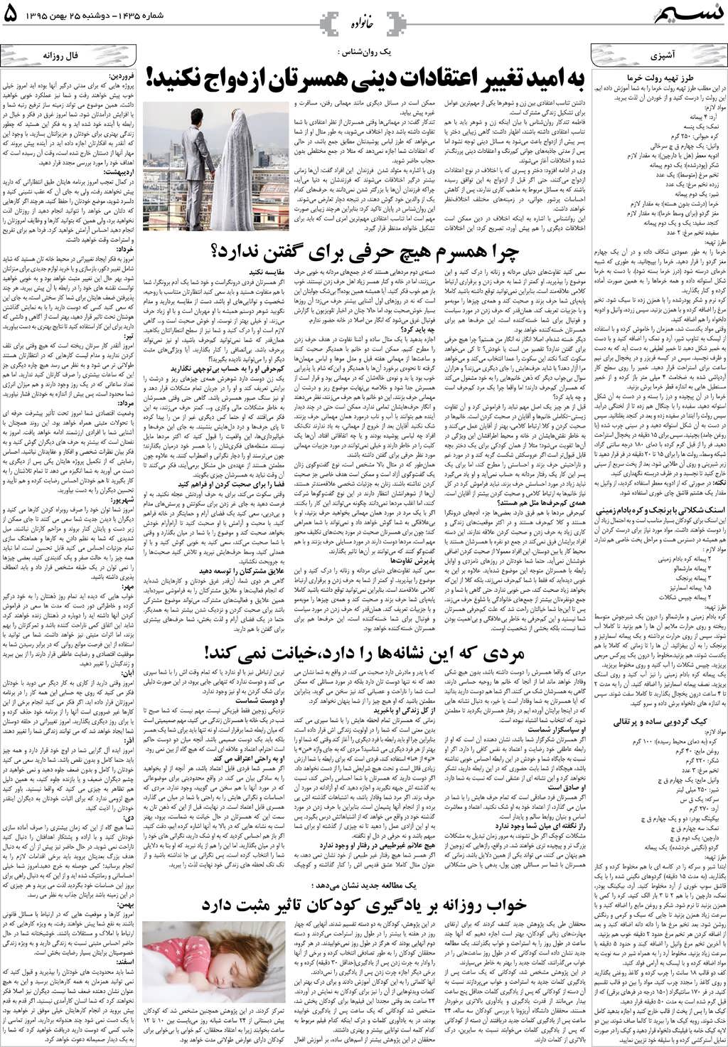صفحه خانواده روزنامه نسیم شماره 1435