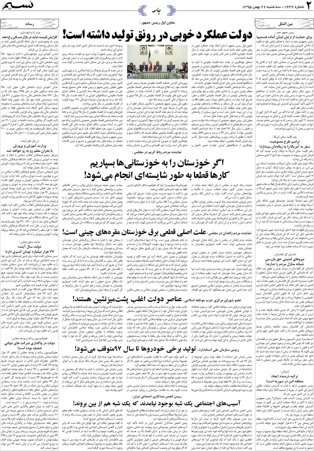 صفحه جامعه روزنامه نسیم شماره 1436