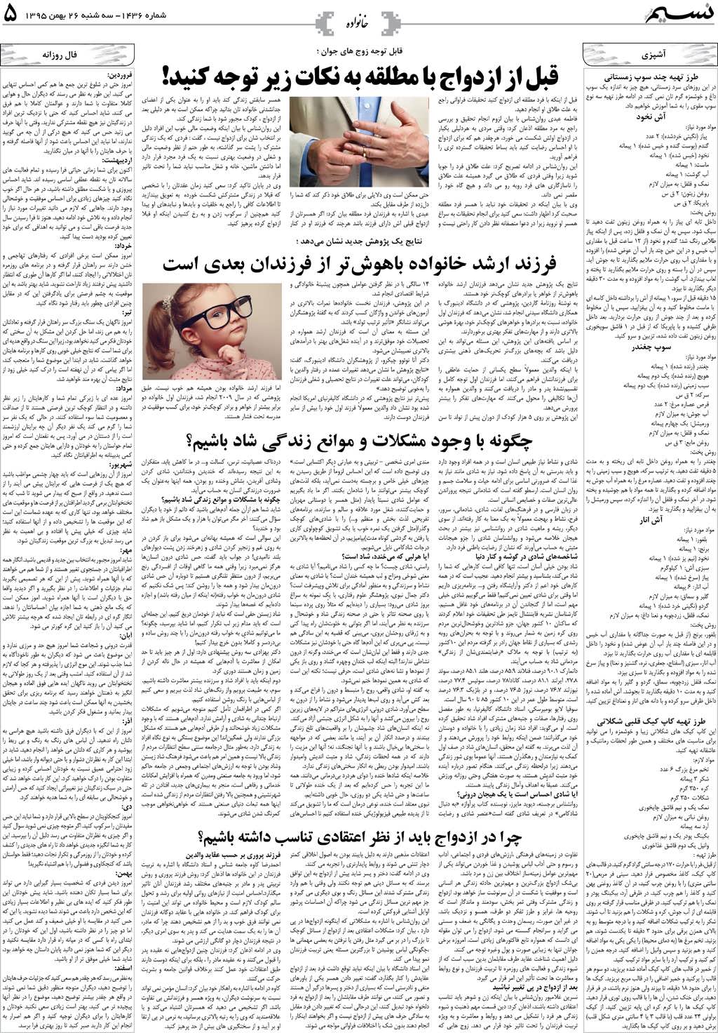 صفحه خانواده روزنامه نسیم شماره 1436