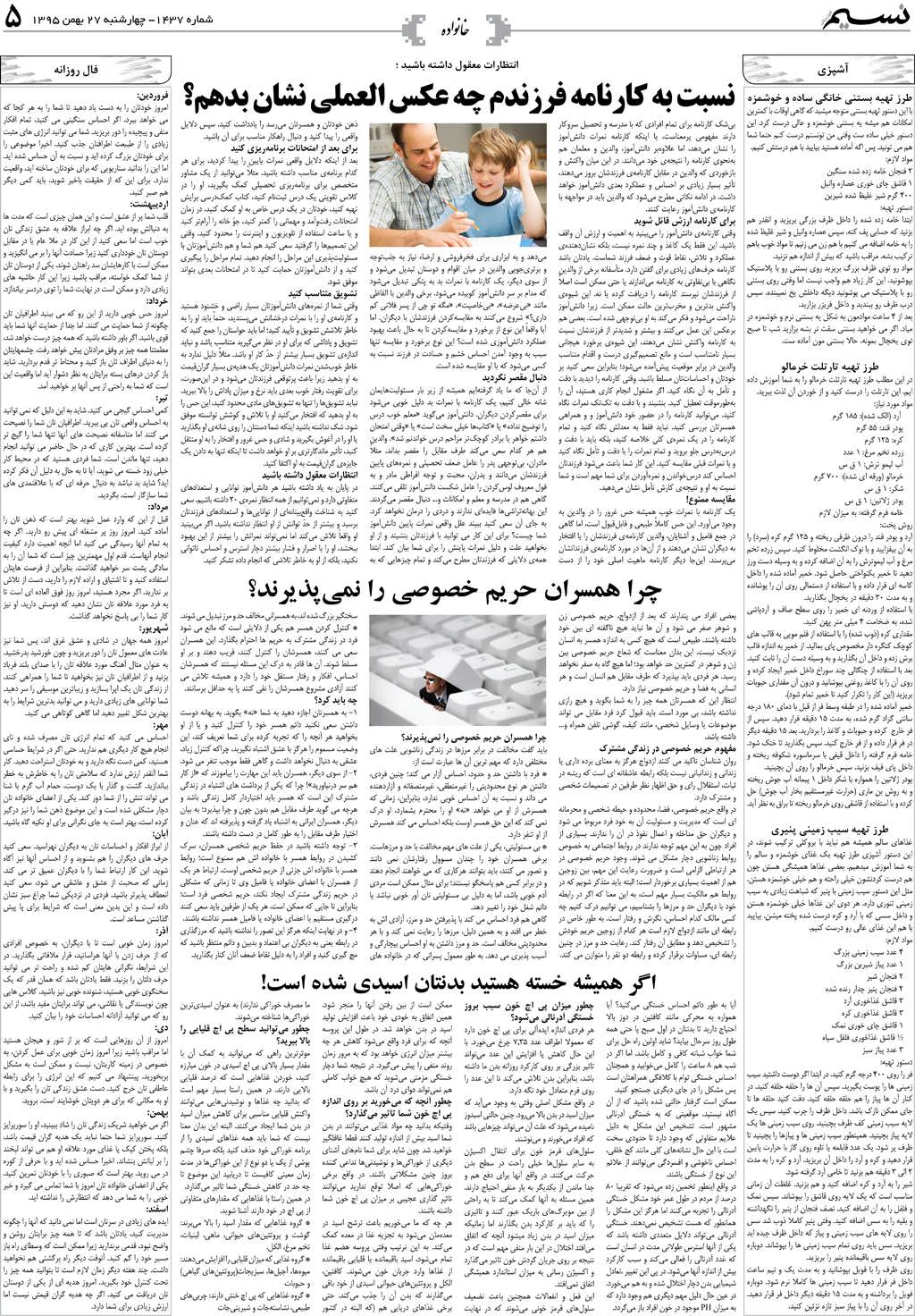 صفحه خانواده روزنامه نسیم شماره 1437