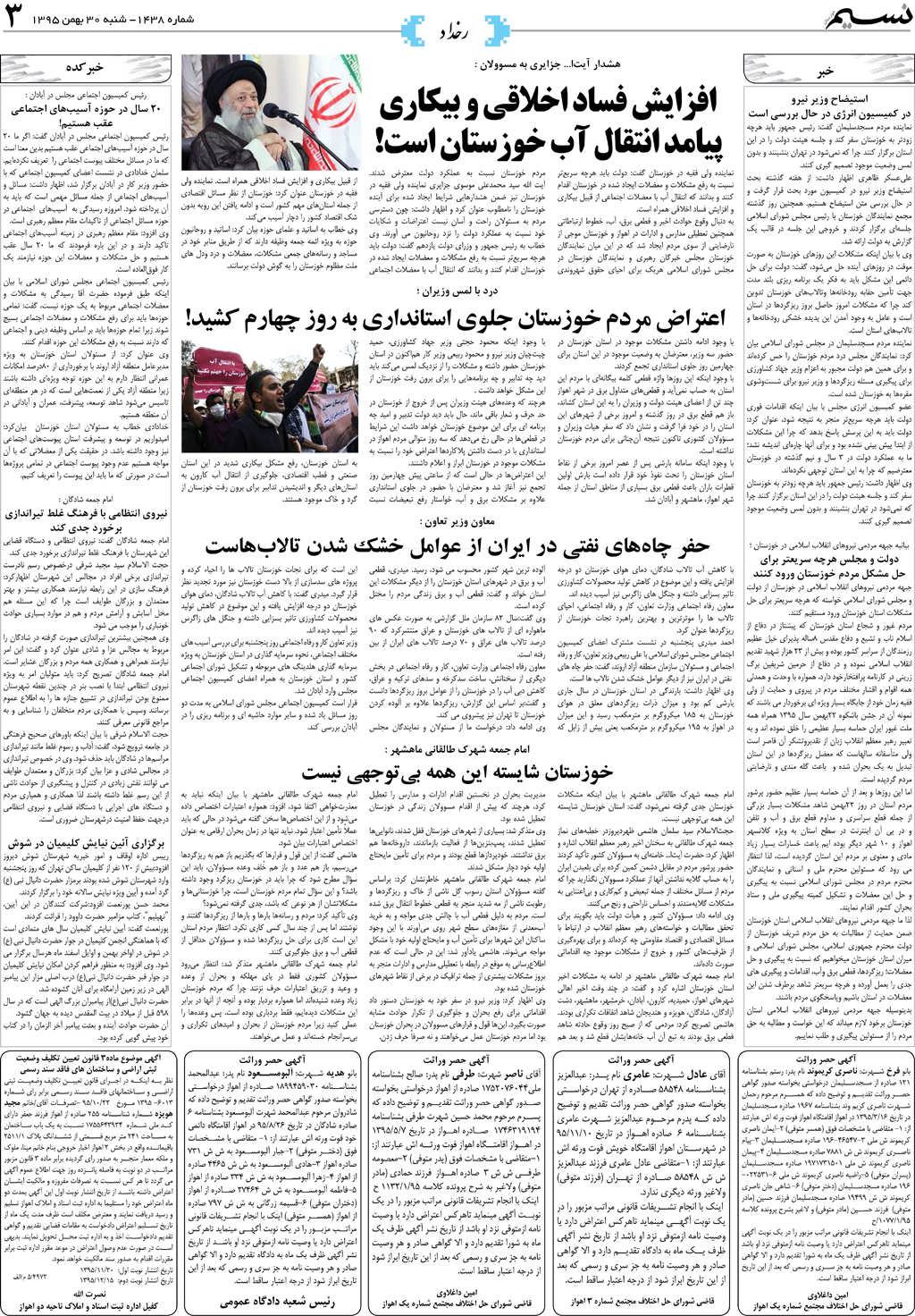 صفحه رخداد روزنامه نسیم شماره 1438
