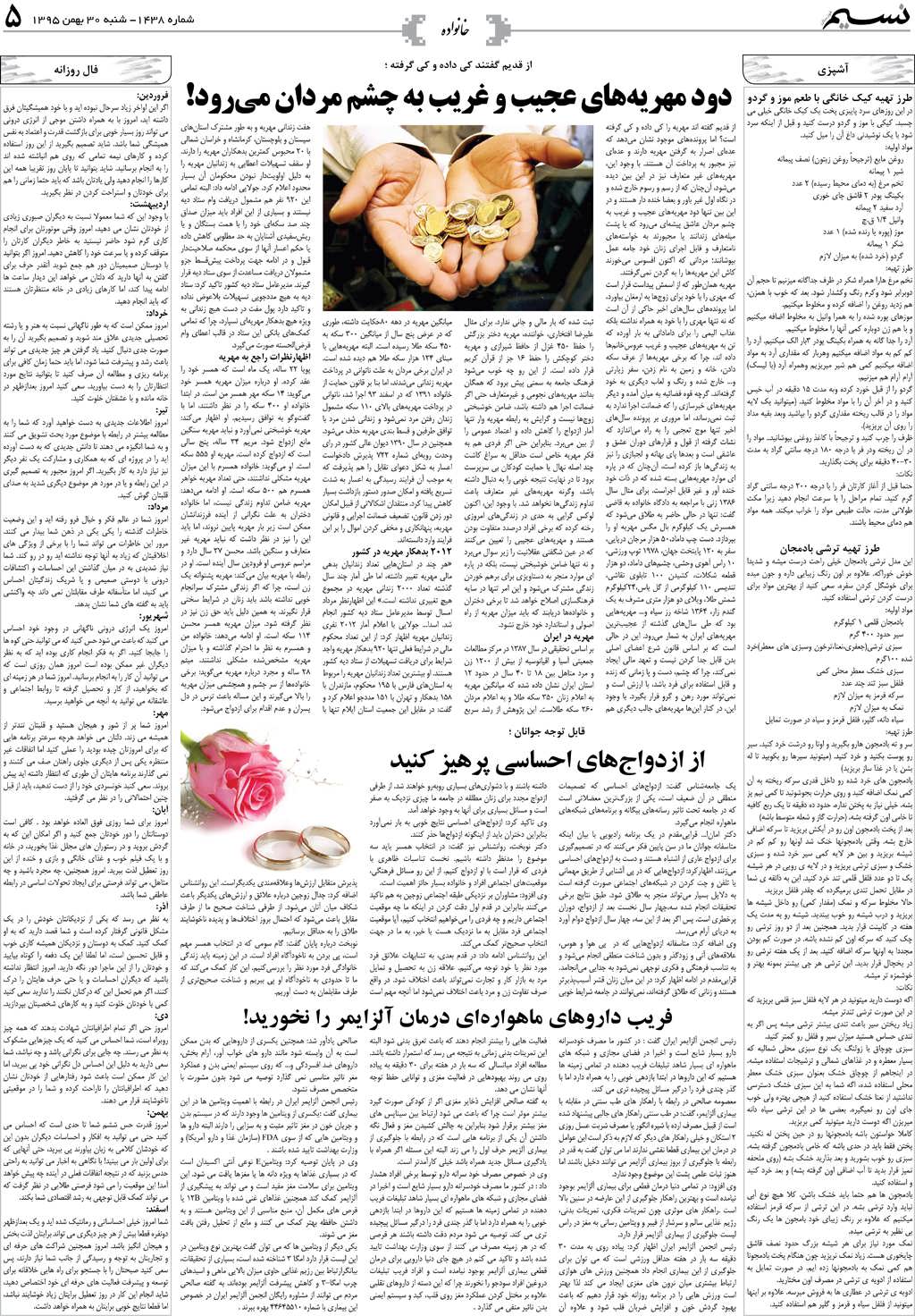 صفحه خانواده روزنامه نسیم شماره 1438