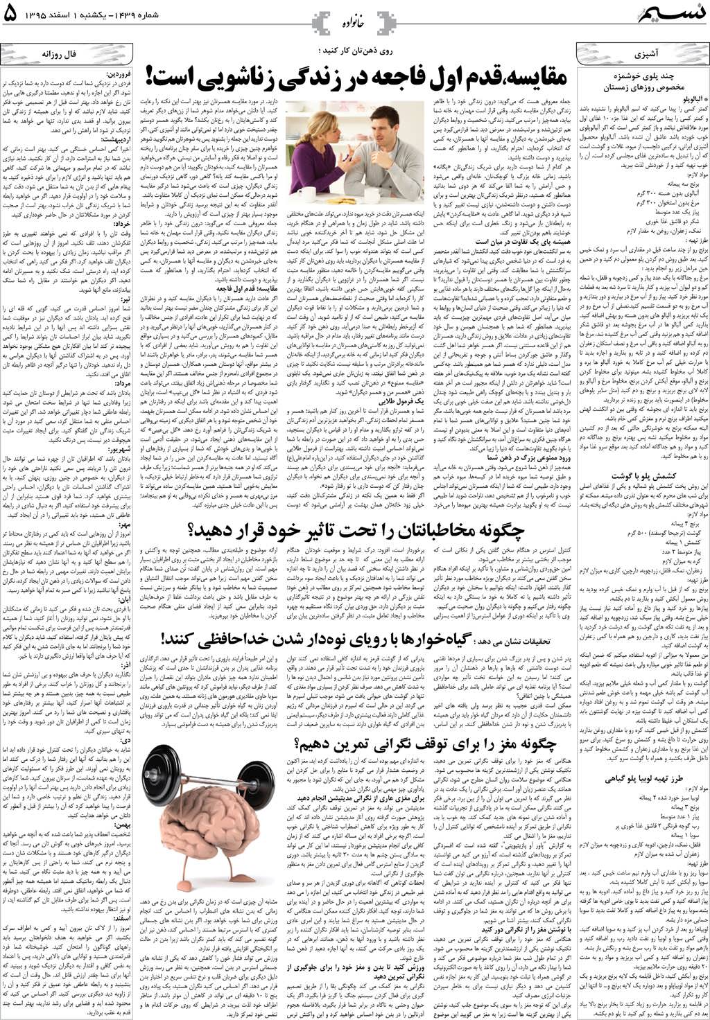 صفحه خانواده روزنامه نسیم شماره 1439