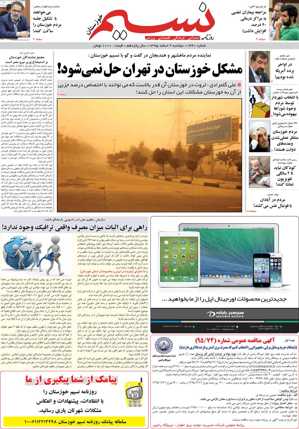 صفحه اصلی روزنامه نسیم شماره 1440