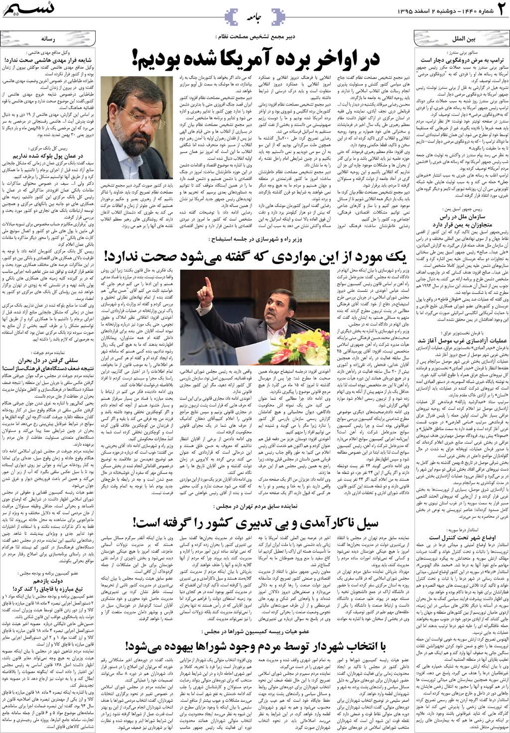 صفحه جامعه روزنامه نسیم شماره 1440