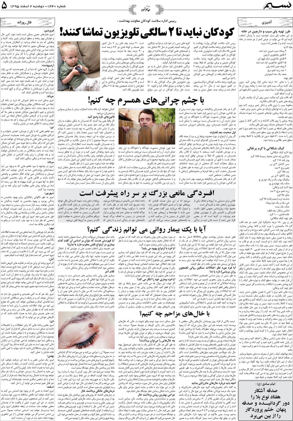 صفحه خانواده روزنامه نسیم شماره 1440