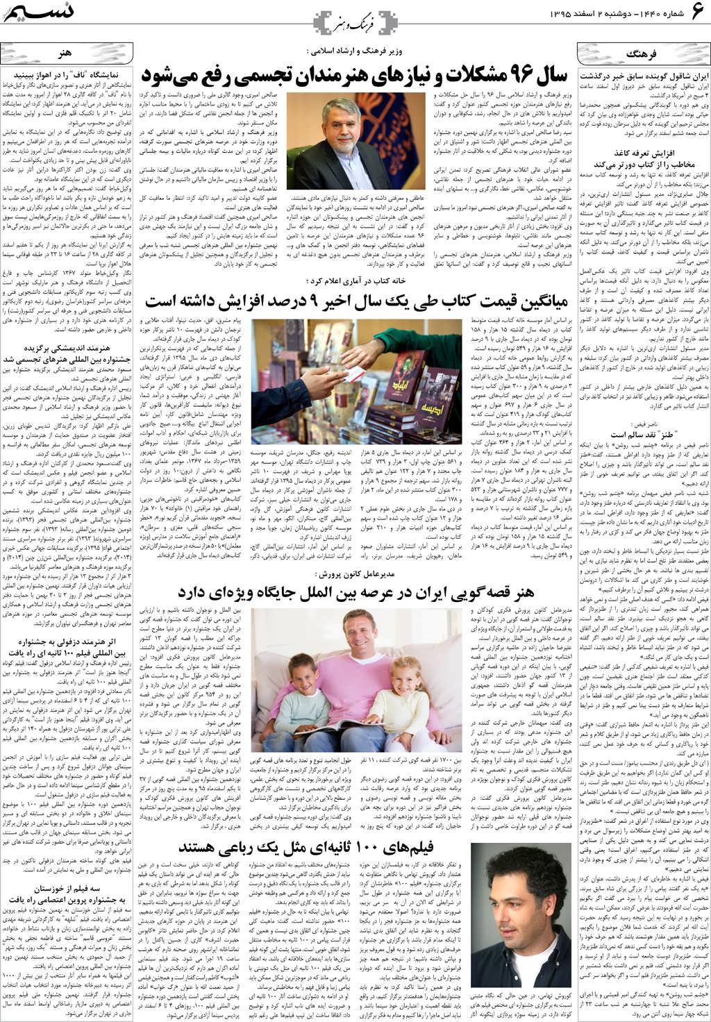 صفحه فرهنگ و هنر روزنامه نسیم شماره 1440
