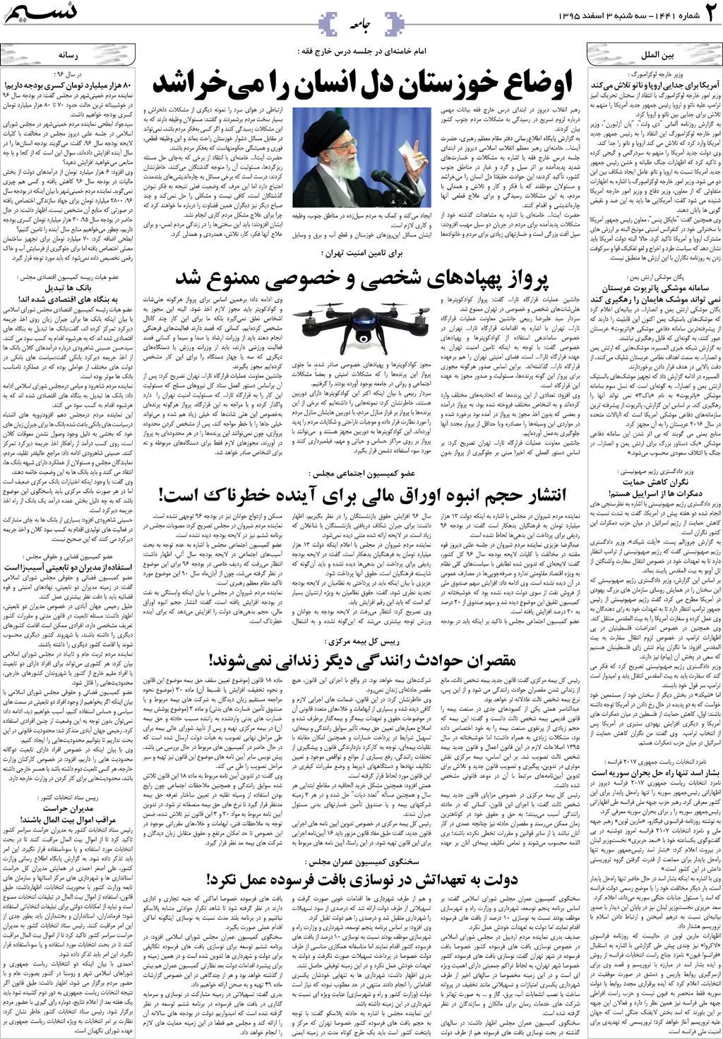صفحه جامعه روزنامه نسیم شماره 1441