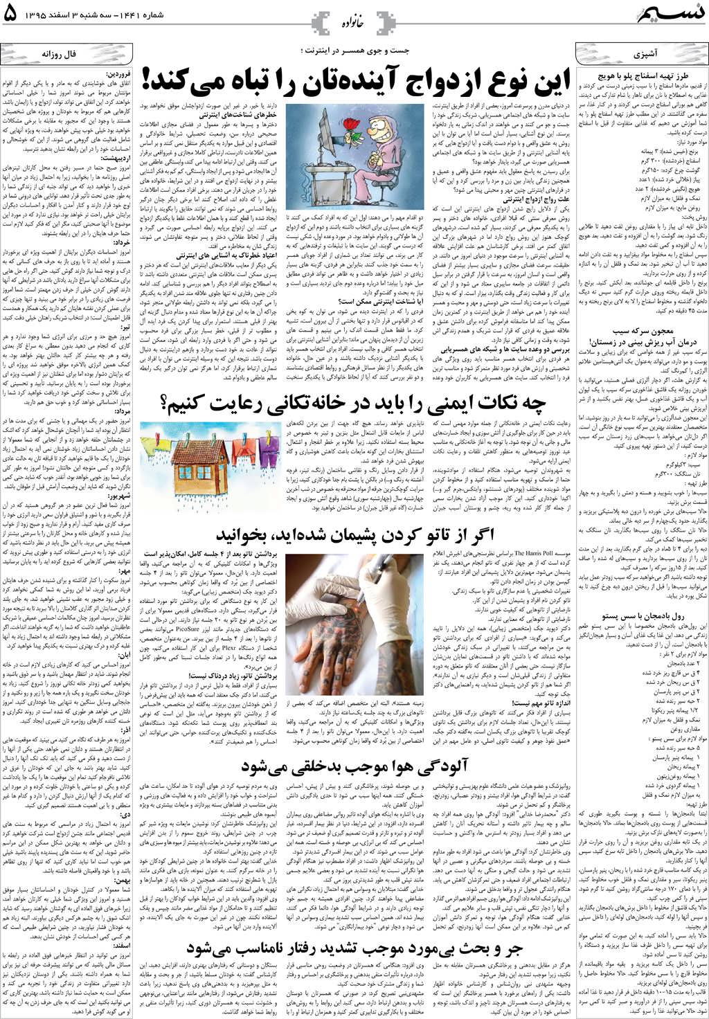 صفحه خانواده روزنامه نسیم شماره 1441