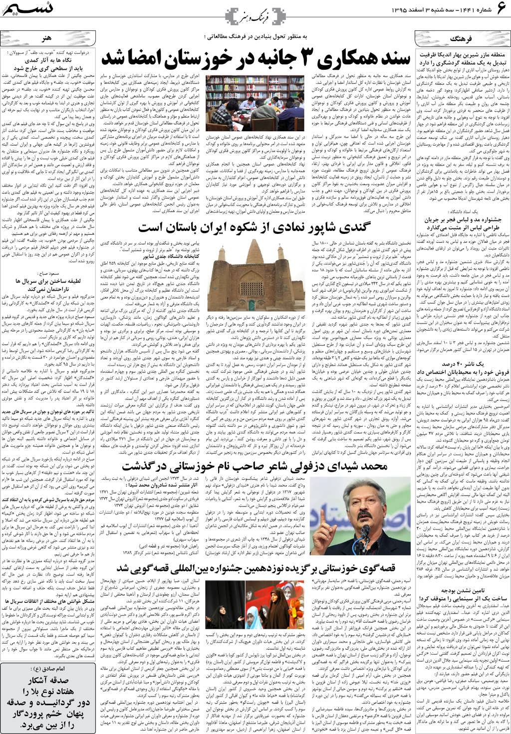 صفحه فرهنگ و هنر روزنامه نسیم شماره 1441