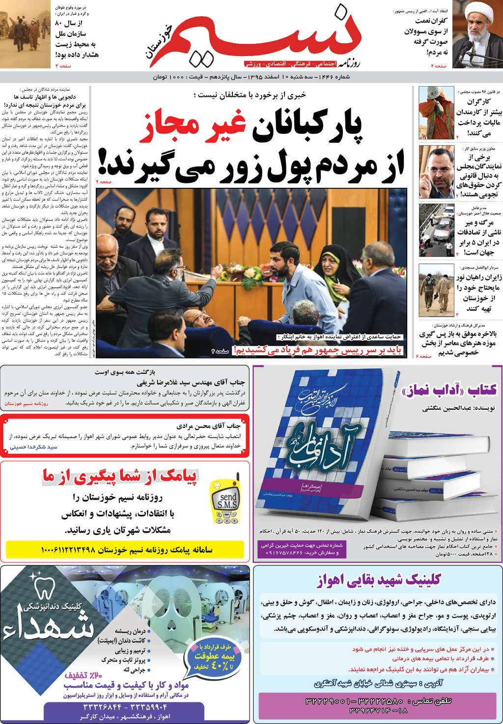 صفحه اصلی روزنامه نسیم شماره 1446
