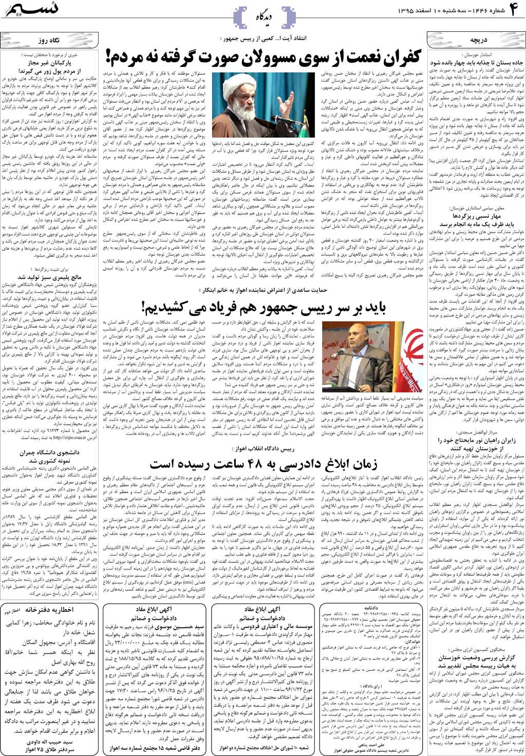 صفحه دیدگاه روزنامه نسیم شماره 1446