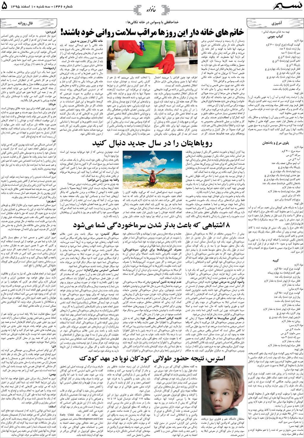 صفحه خانواده روزنامه نسیم شماره 1446