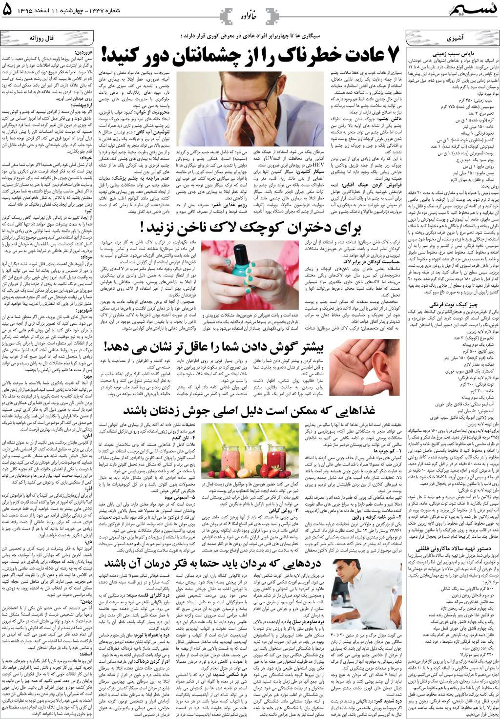 صفحه خانواده روزنامه نسیم شماره 1447