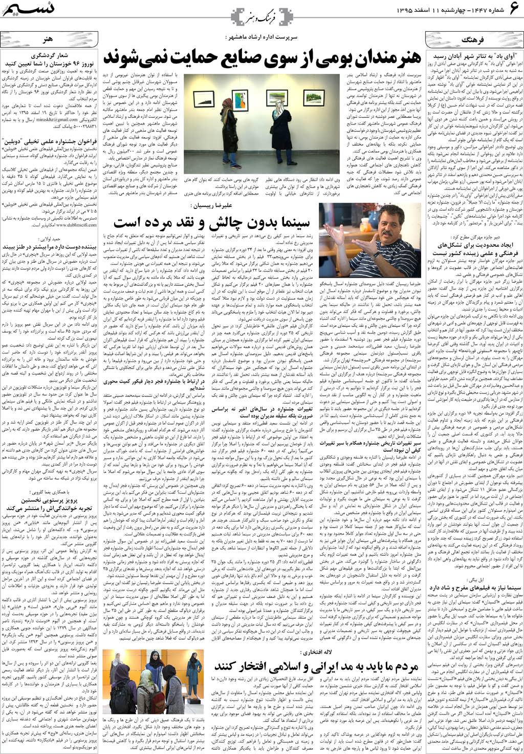 صفحه فرهنگ و هنر روزنامه نسیم شماره 1447