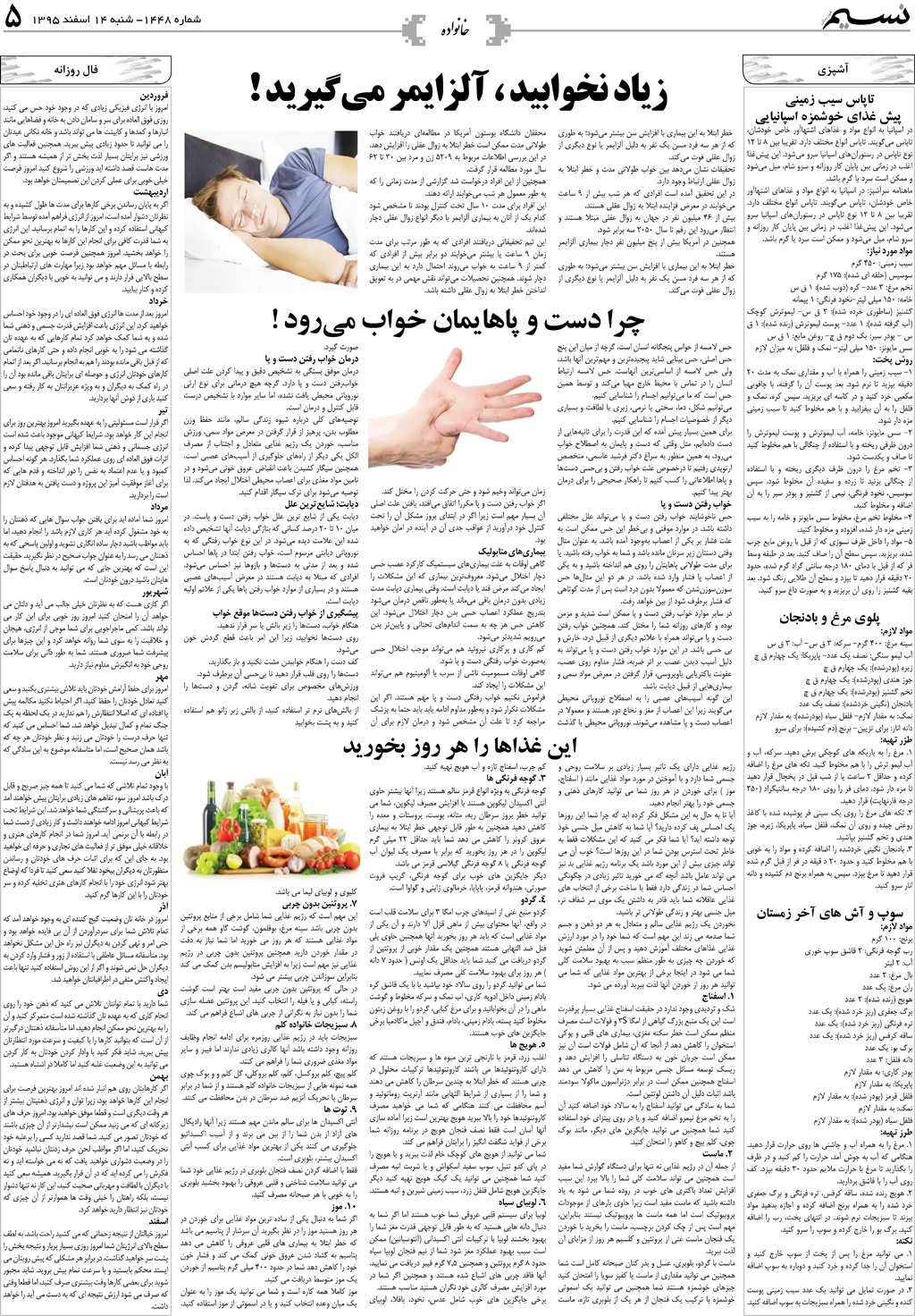 صفحه خانواده روزنامه نسیم شماره 1448