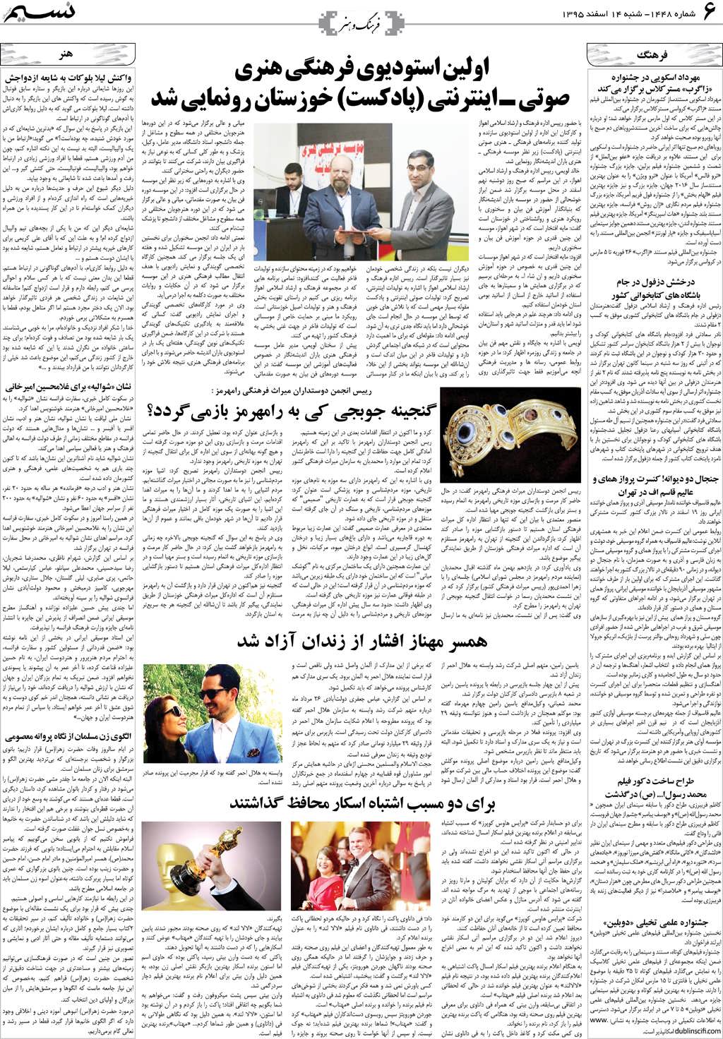 صفحه فرهنگ و هنر روزنامه نسیم شماره 1448