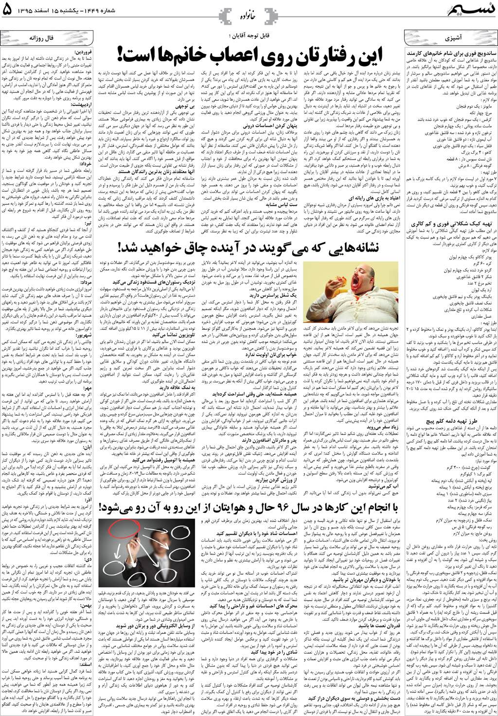 صفحه خانواده روزنامه نسیم شماره 1449