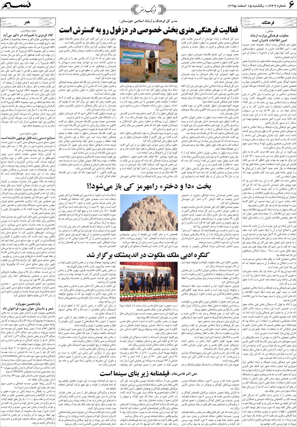 صفحه فرهنگ و هنر روزنامه نسیم شماره 1449