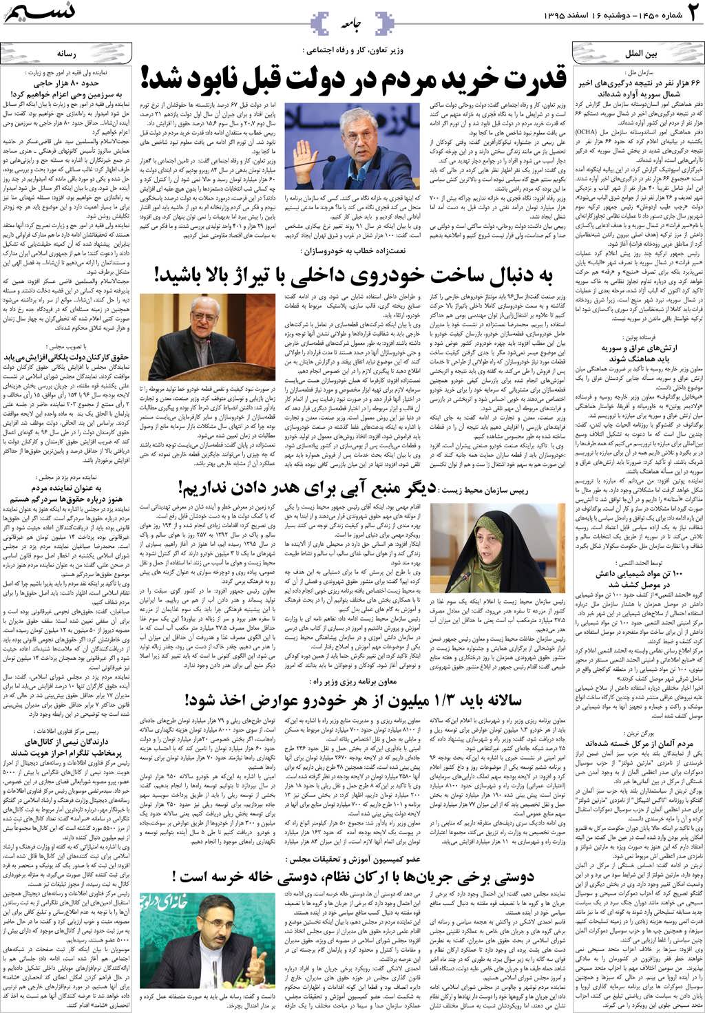 صفحه جامعه روزنامه نسیم شماره 1450