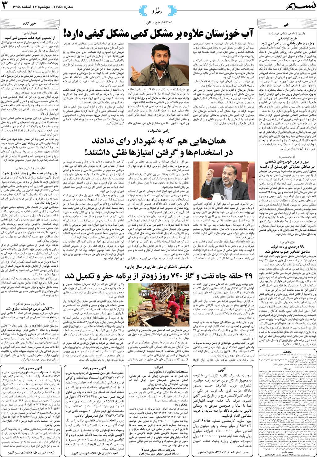 صفحه رخداد روزنامه نسیم شماره 1450