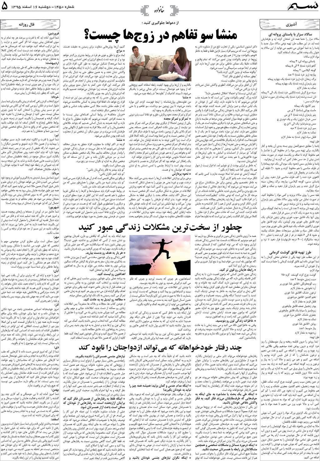 صفحه خانواده روزنامه نسیم شماره 1450