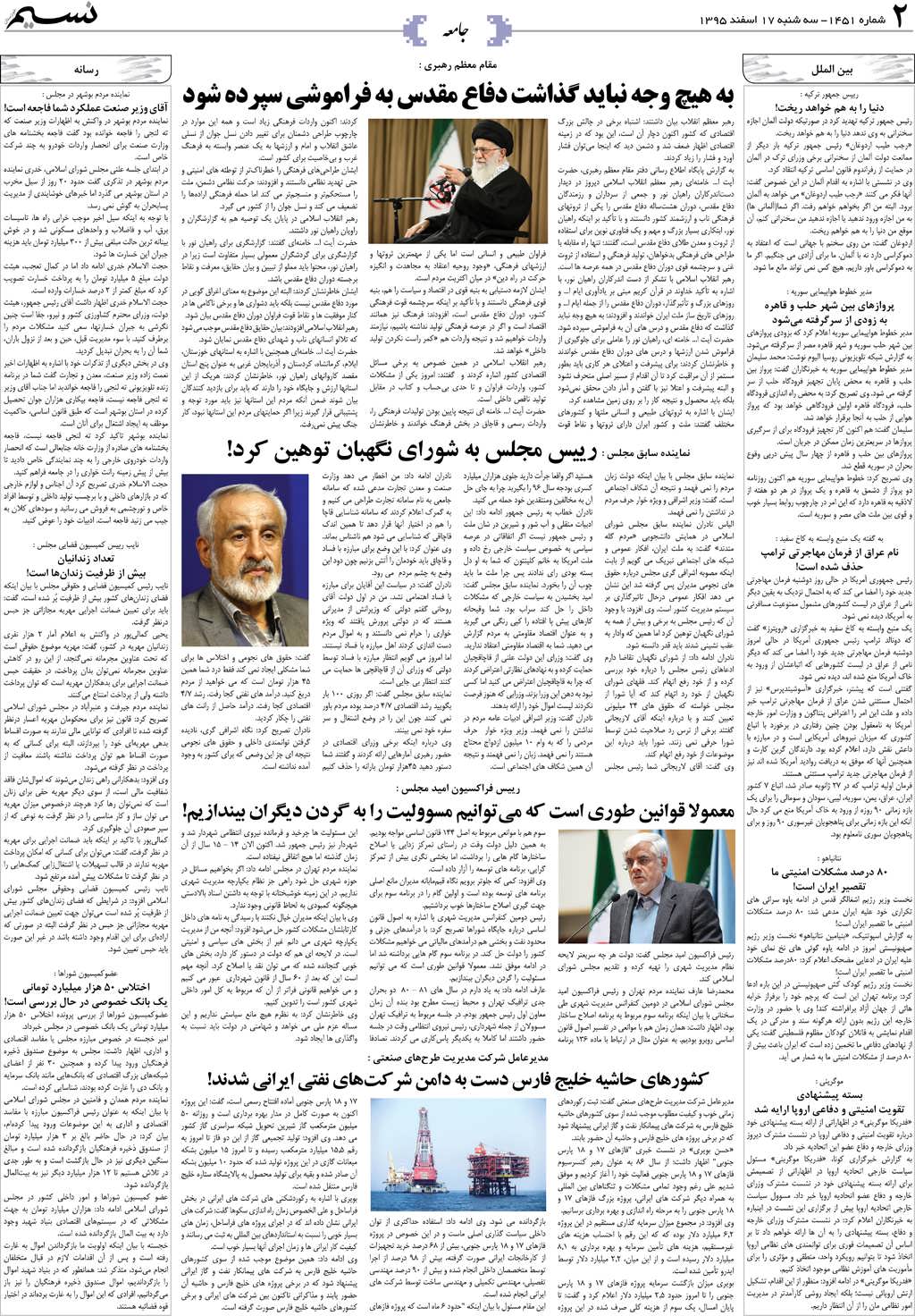 صفحه جامعه روزنامه نسیم شماره 1451