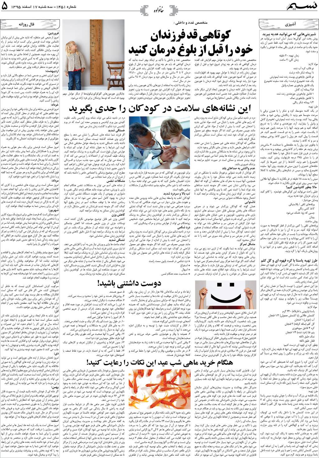 صفحه خانواده روزنامه نسیم شماره 1451