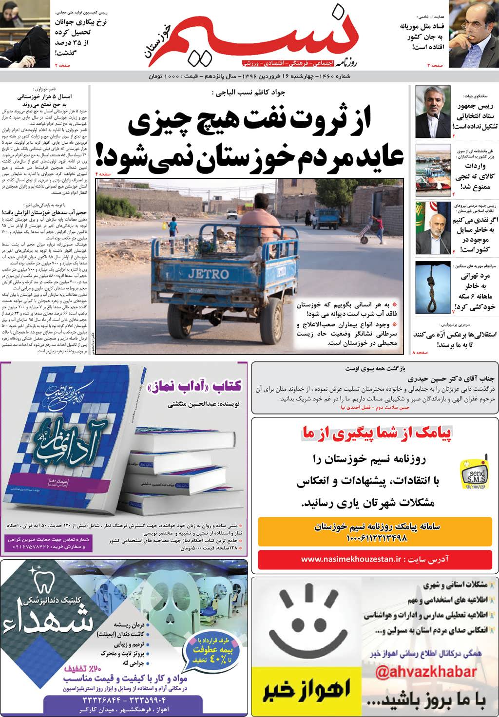 صفحه اصلی روزنامه نسیم شماره 1460