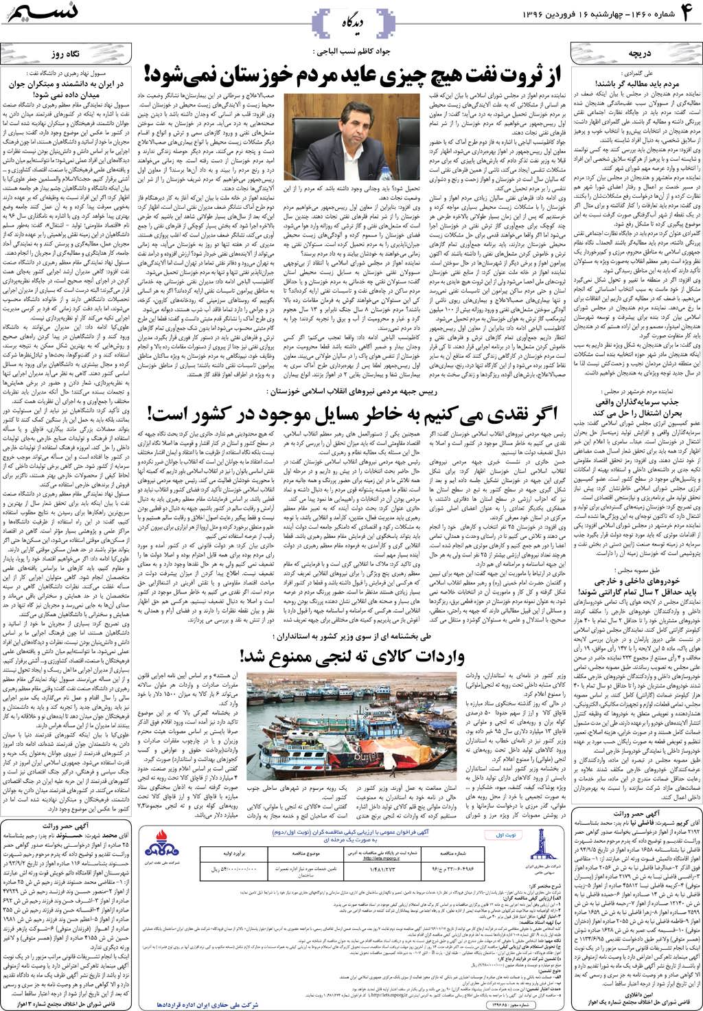 صفحه دیدگاه روزنامه نسیم شماره 1460
