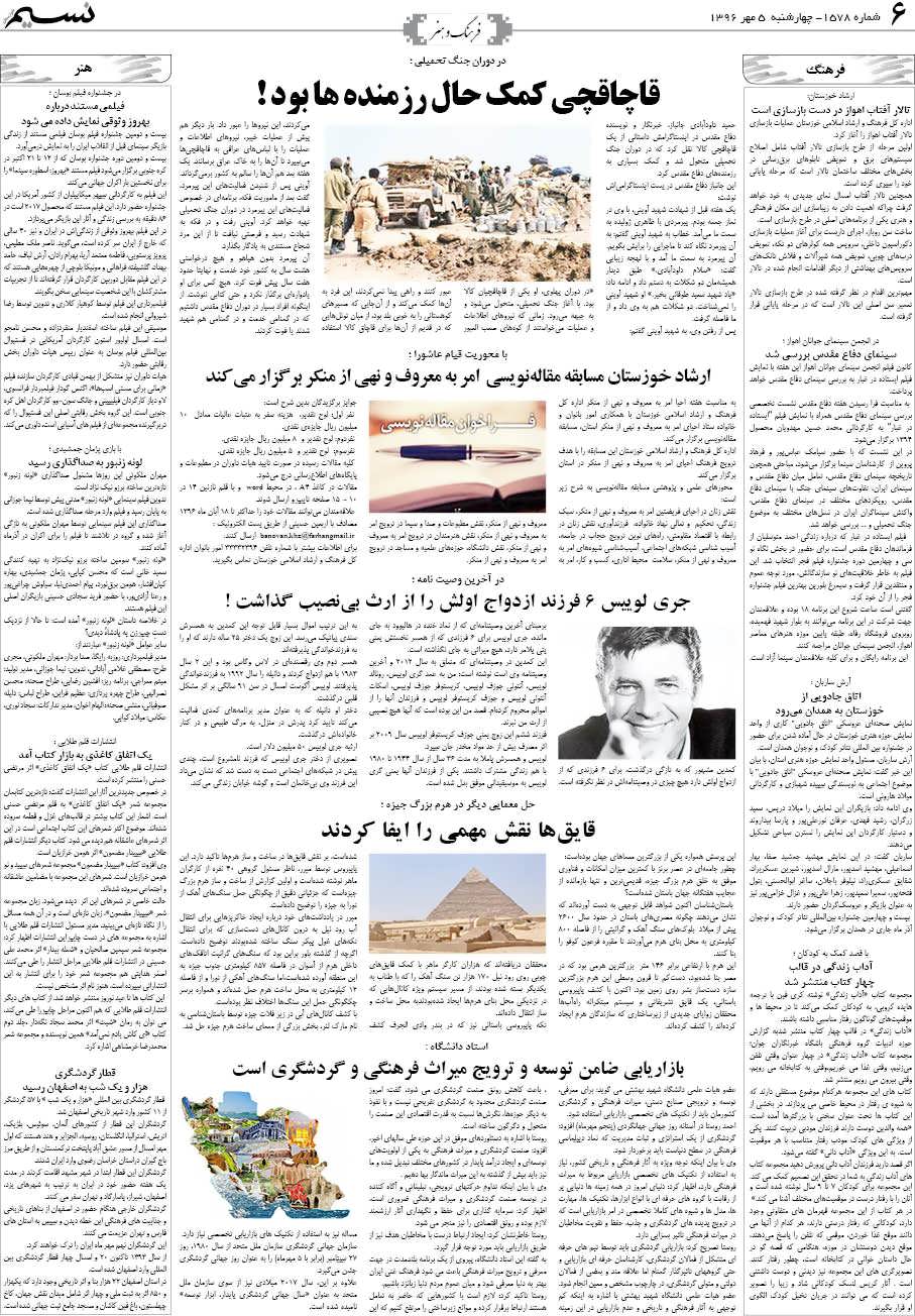 صفحه فرهنگ و هنر روزنامه نسیم شماره 1578