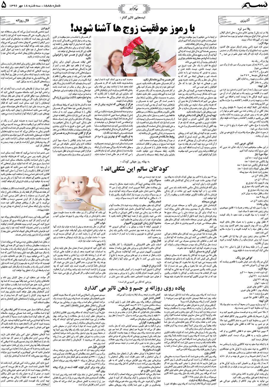 صفحه خانواده روزنامه نسیم شماره 1585