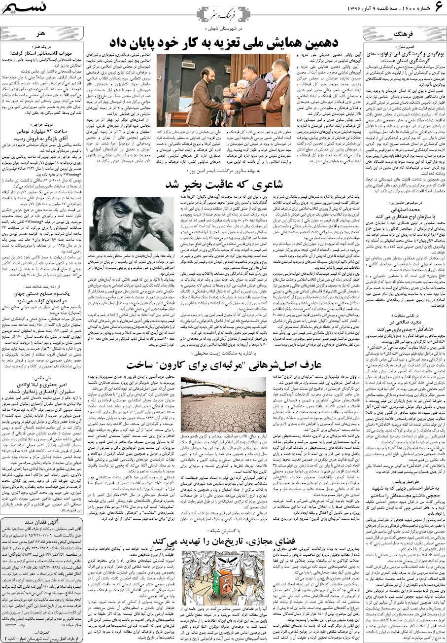 صفحه فرهنگ و هنر روزنامه نسیم شماره 1600