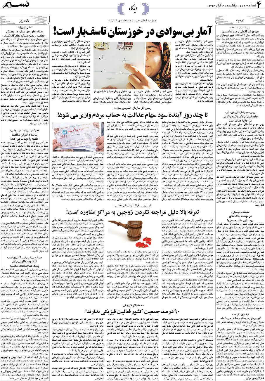 صفحه دیدگاه روزنامه نسیم شماره 1603