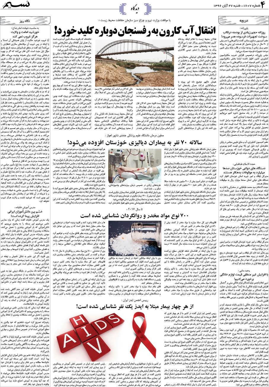 صفحه دیدگاه روزنامه نسیم شماره 1607