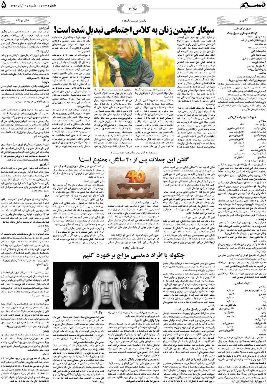 صفحه خانواده روزنامه نسیم شماره 1607