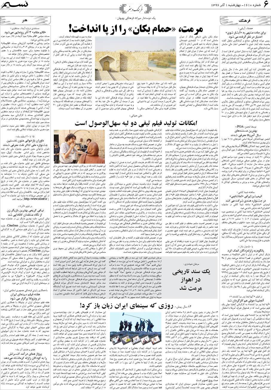 صفحه فرهنگ و هنر روزنامه نسیم شماره 1610