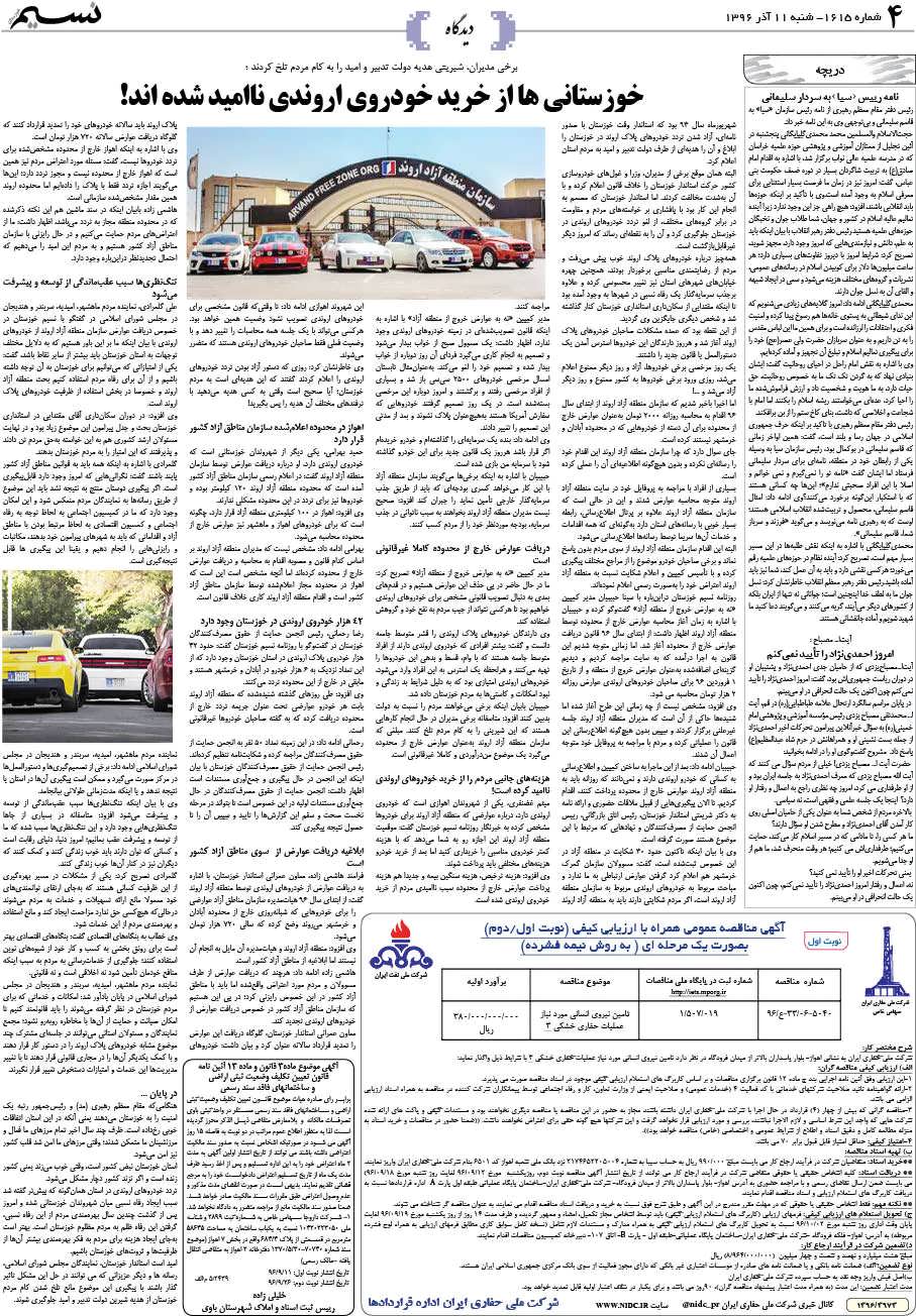 صفحه دیدگاه روزنامه نسیم شماره 1615