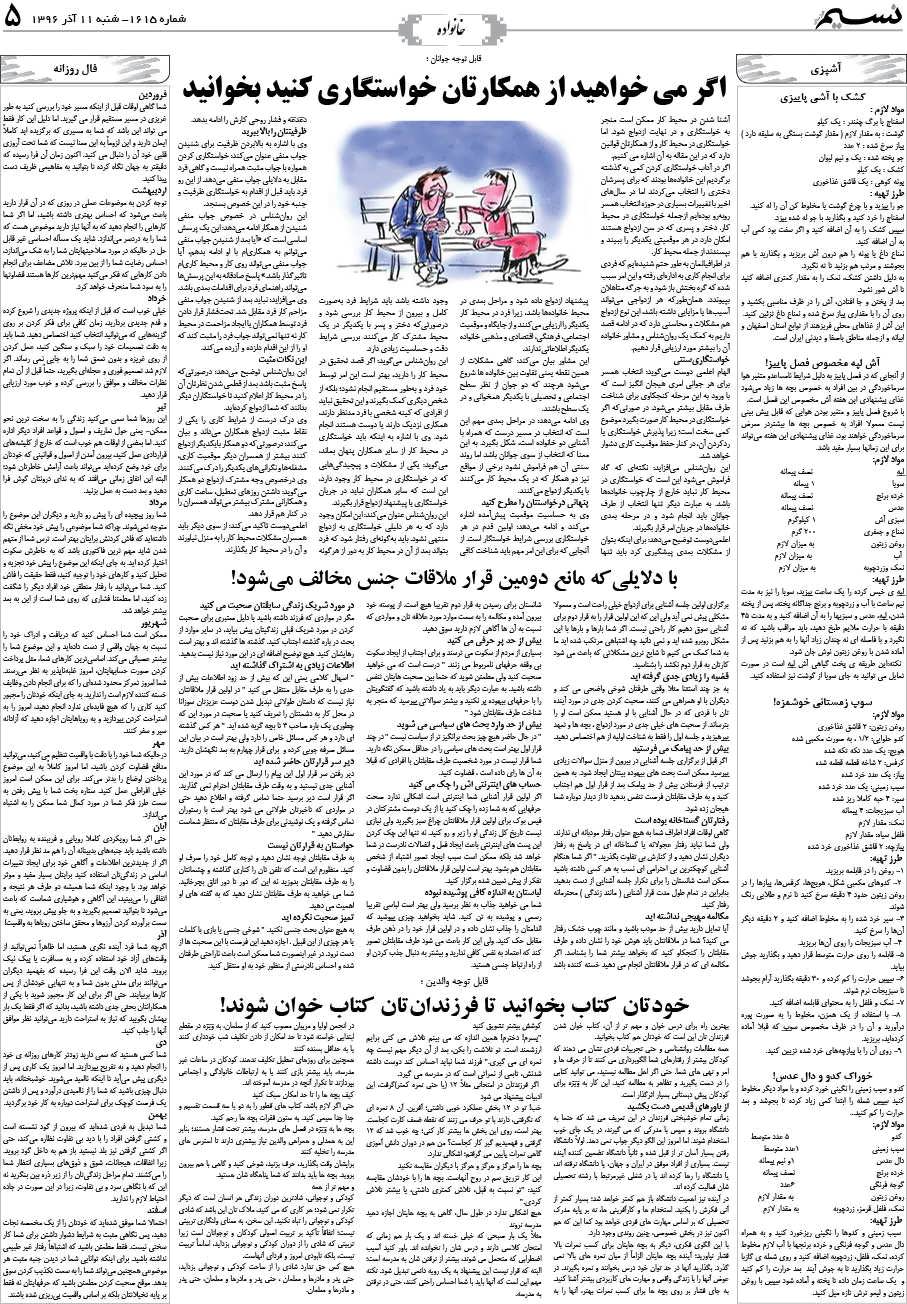 صفحه خانواده روزنامه نسیم شماره 1615