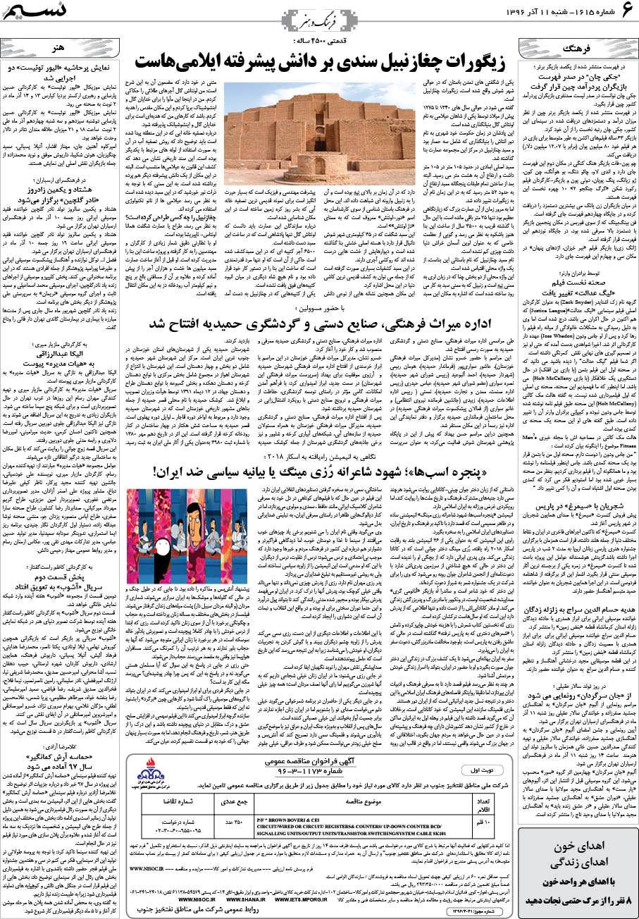 صفحه فرهنگ و هنر روزنامه نسیم شماره 1615