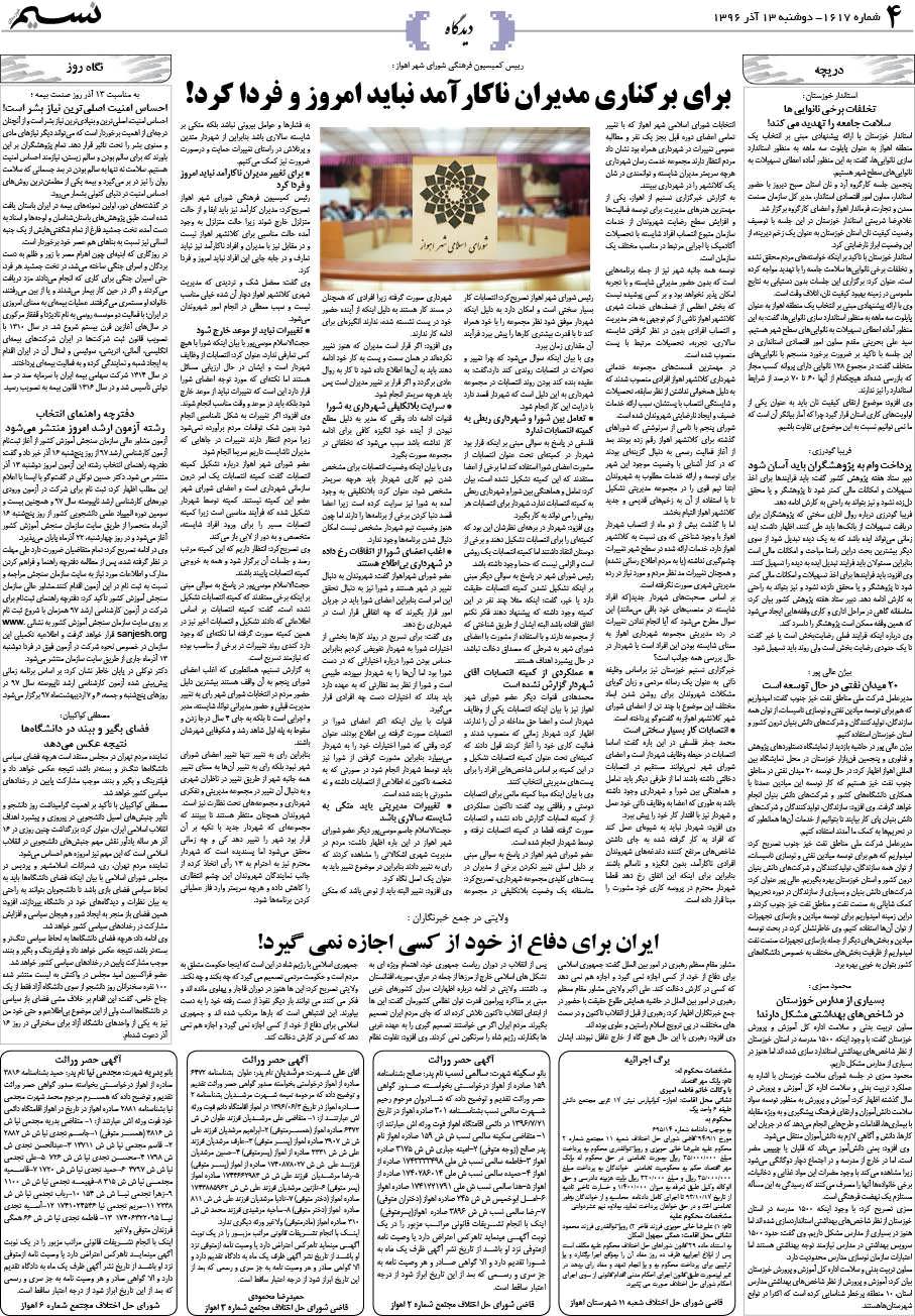 صفحه دیدگاه روزنامه نسیم شماره 1617